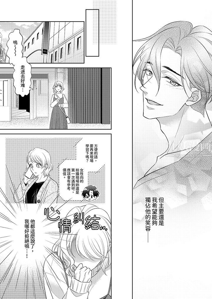 想不想体验专业的性爱？～甜蜜多汁的进攻弄到妳想要第13话