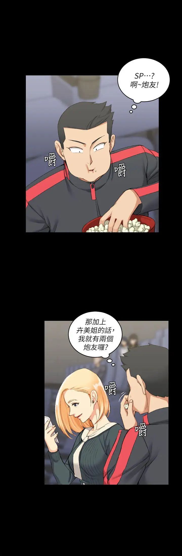 迎新小套房第32话-感觉今晚会"那个"