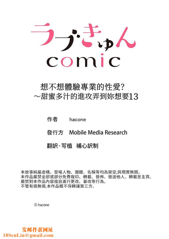 想不想体验专业的性爱？～甜蜜多汁的进攻弄到妳想要第13话