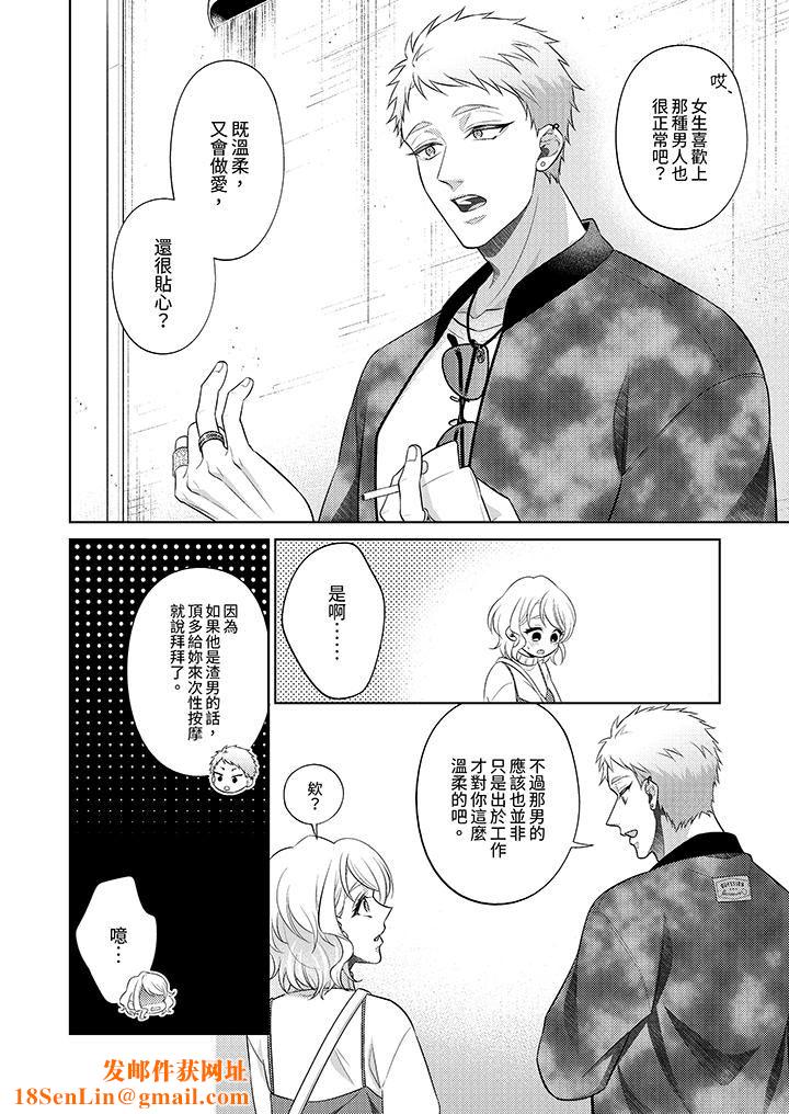想不想体验专业的性爱?~甜蜜多汁的进攻弄到妳想要第14话