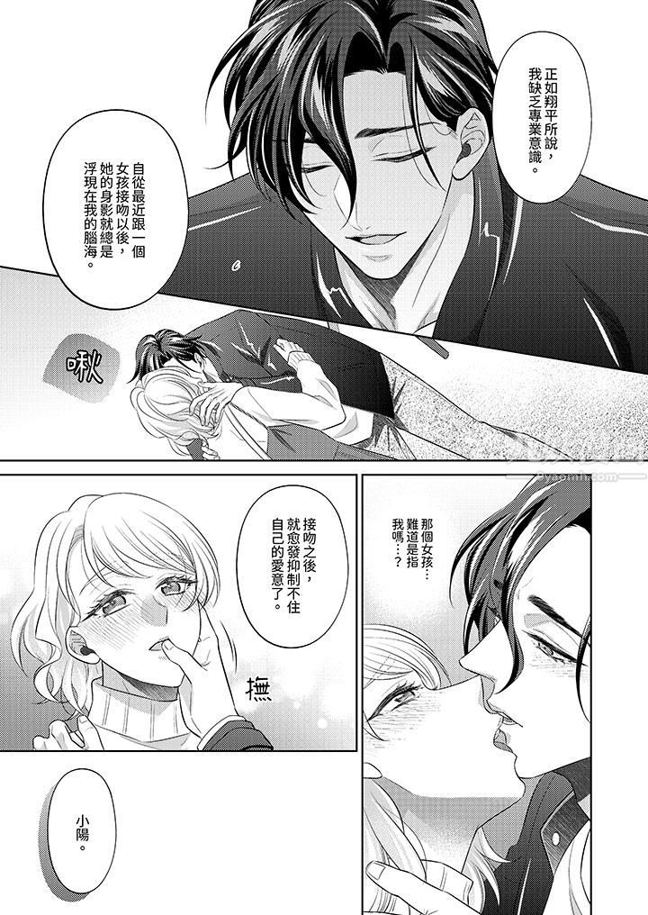想不想体验专业的性爱?~甜蜜多汁的进攻弄到妳想要第15话