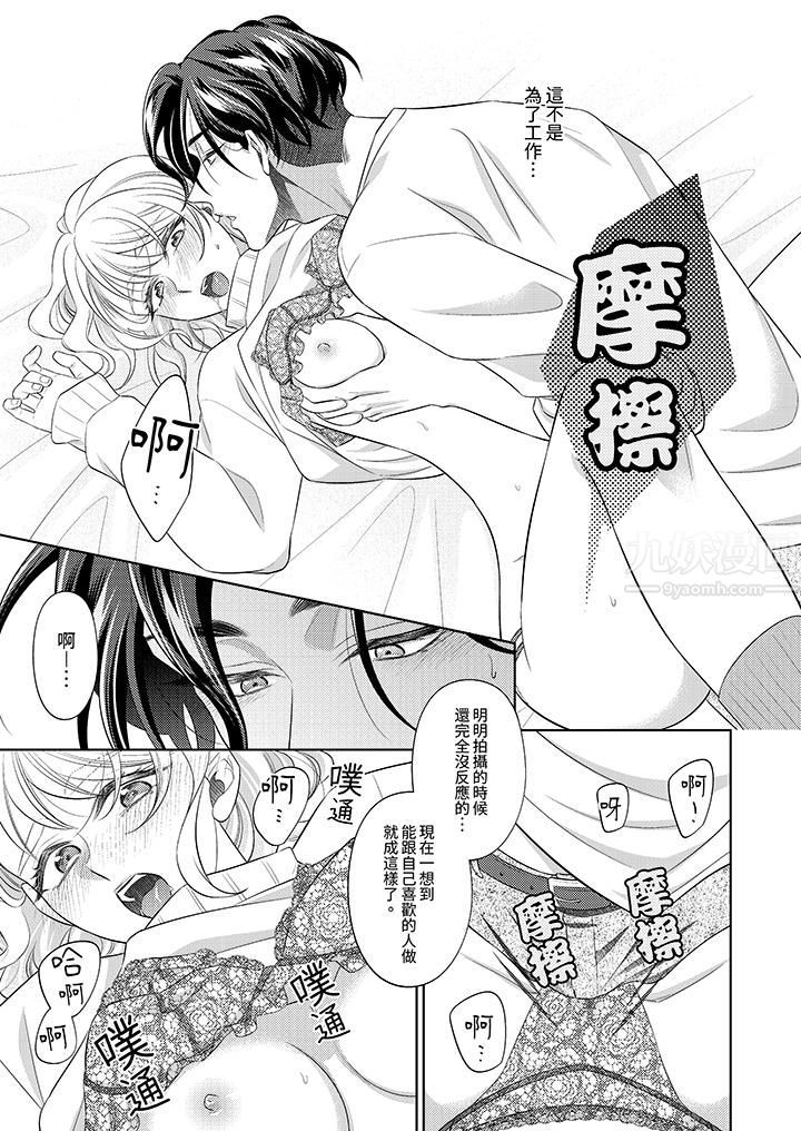 想不想体验专业的性爱?~甜蜜多汁的进攻弄到妳想要第16话