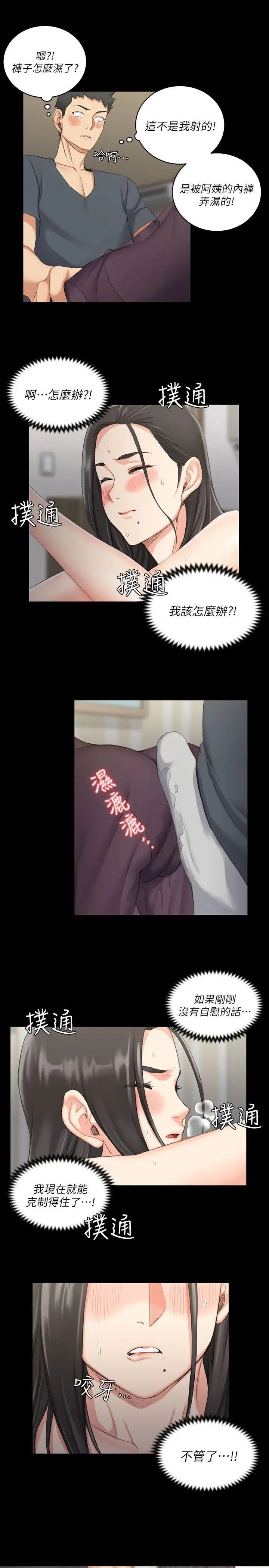 迎新小套房第34话-和管理员阿姨的火热夜晚[02]