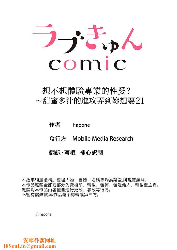 想不想体验专业的性爱?~甜蜜多汁的进攻弄到妳想要第21话