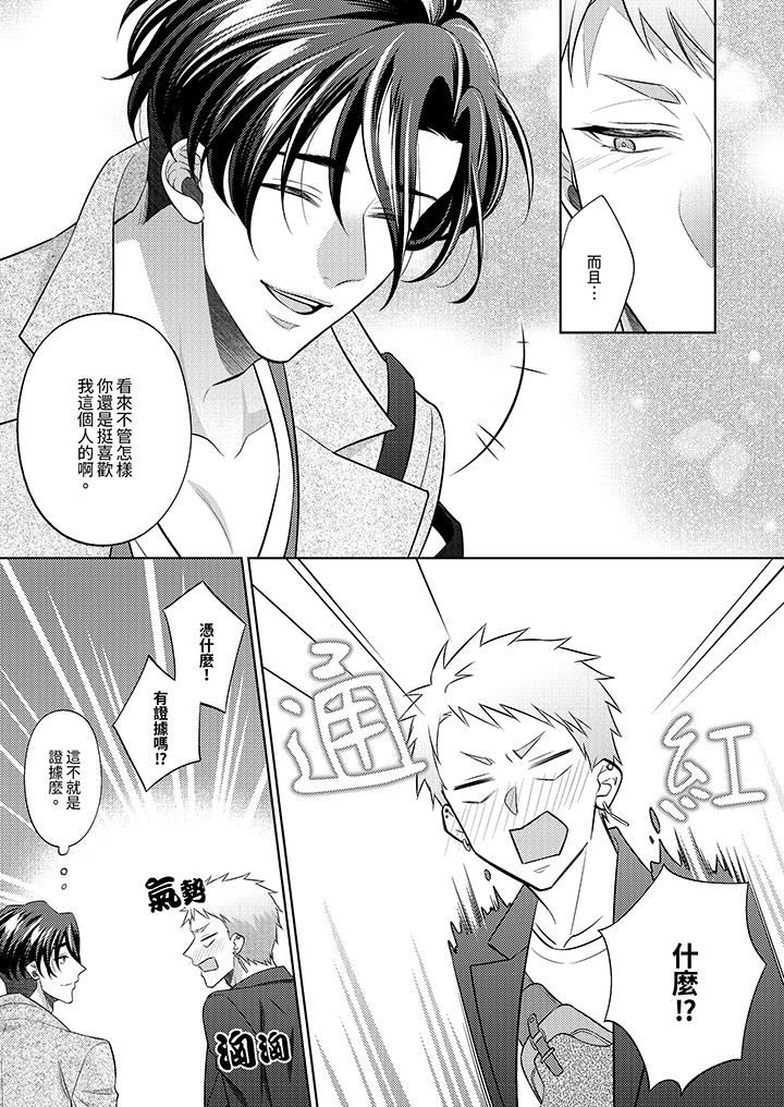 想不想体验专业的性爱？～甜蜜多汁的进攻弄到妳想要第22话