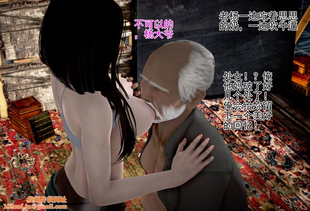 [3D]女友思思和王大爷第04话