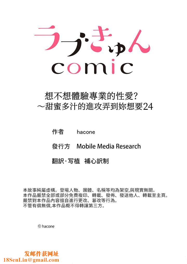 想不想体验专业的性爱？～甜蜜多汁的进攻弄到妳想要第24话-最终话