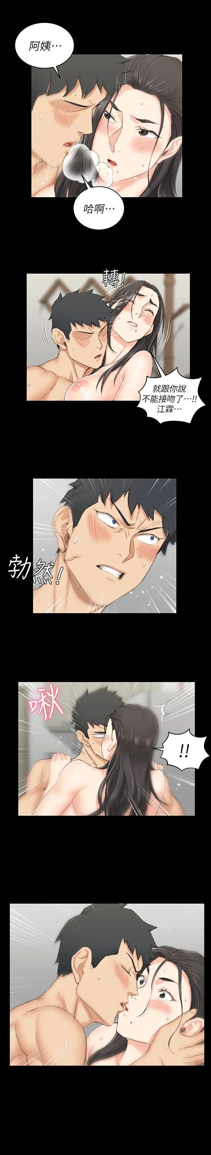 迎新小套房第38话-就跟你说不能接吻了!