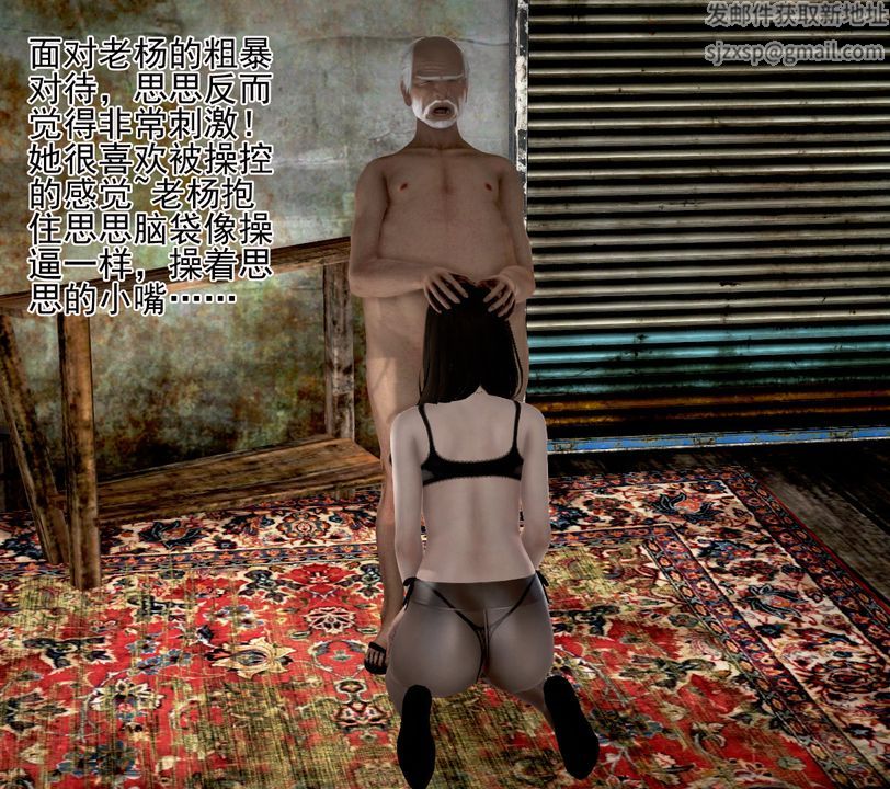 [3D]女友思思和王大爷第04话