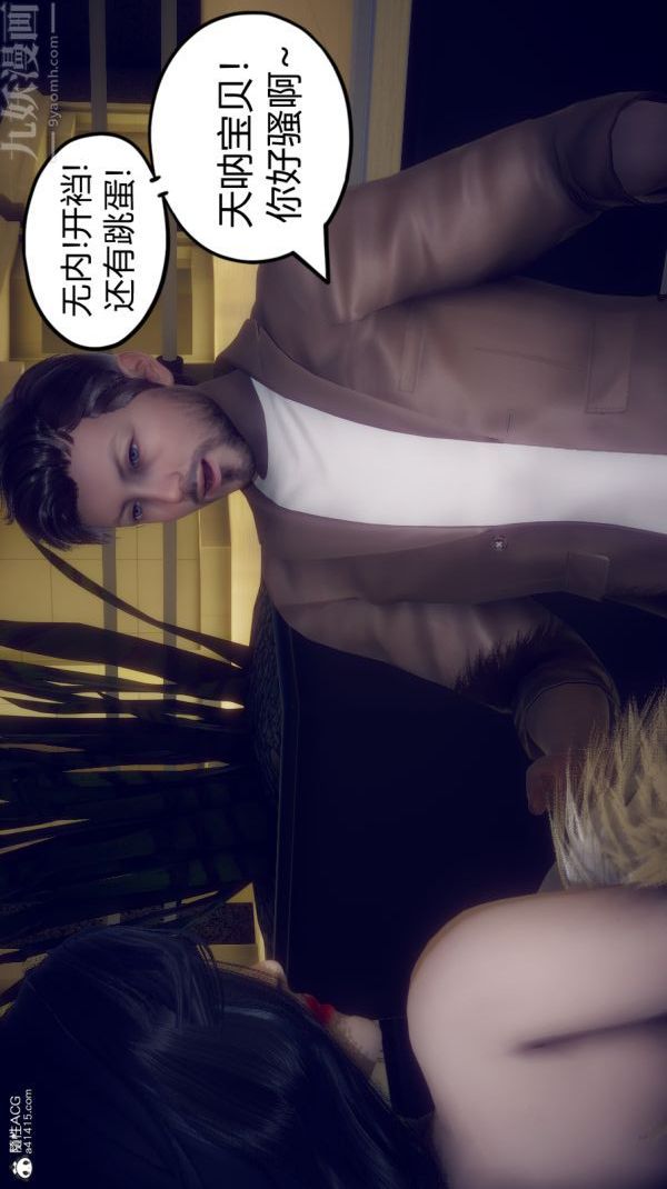 [3D]陈乔安传第05话