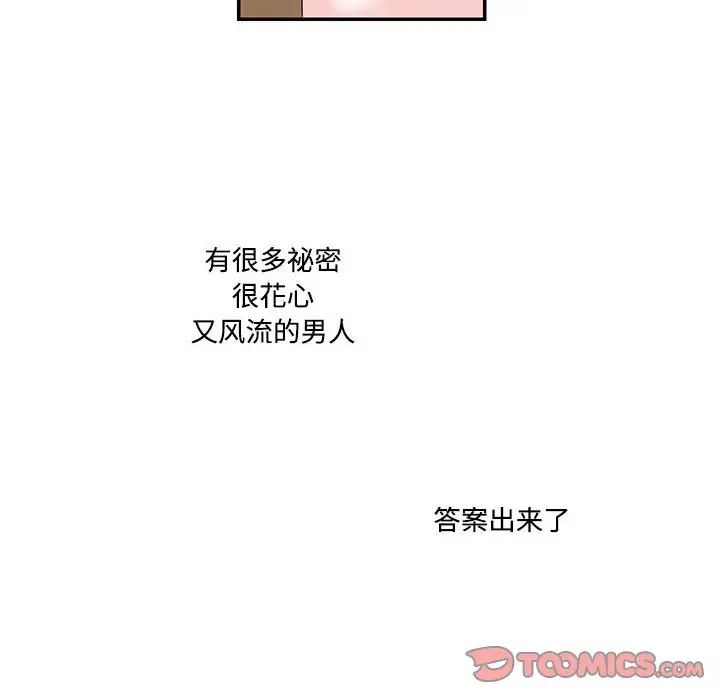 这难道是命中注定第23话