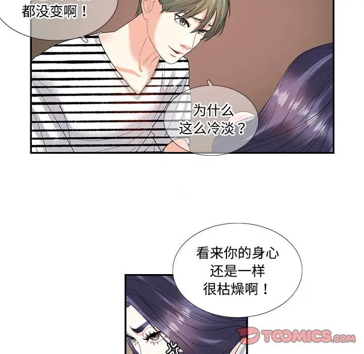 这难道是命中注定第23话