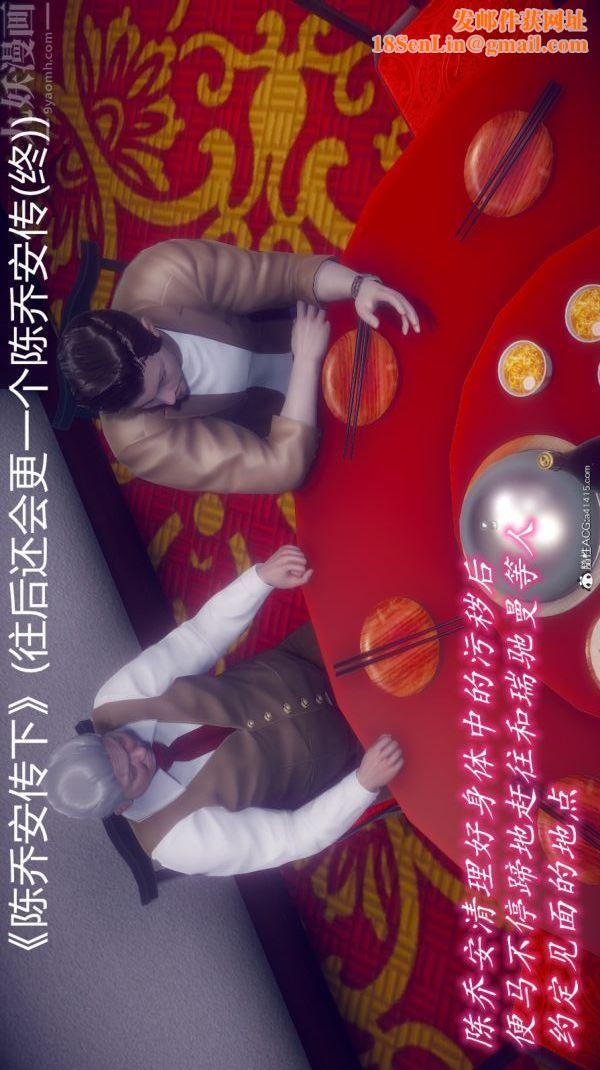 [3D]陈乔安传第10话