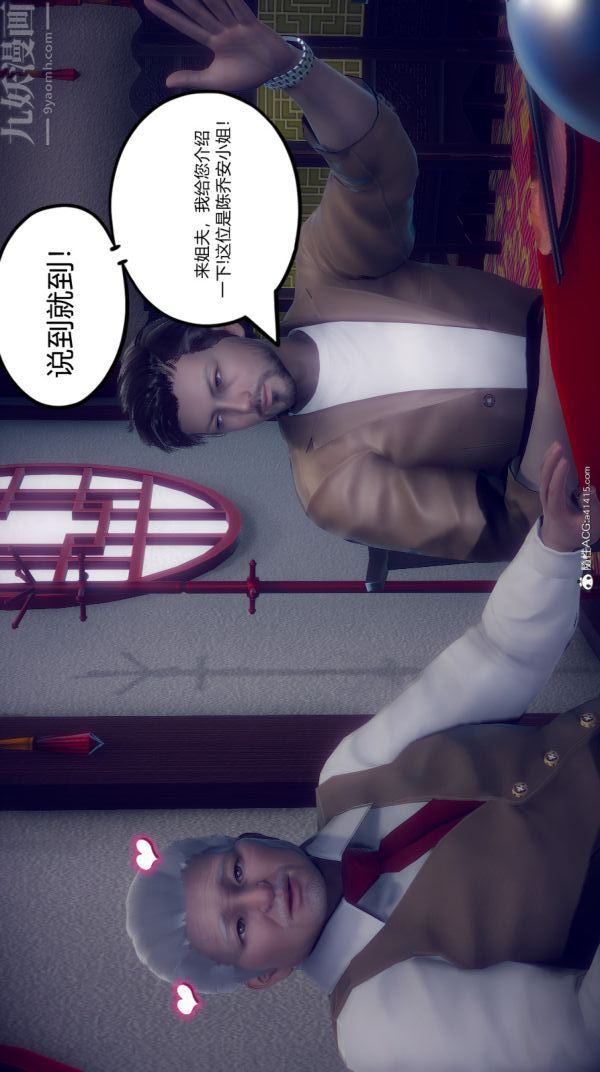 [3D]陈乔安传第10话