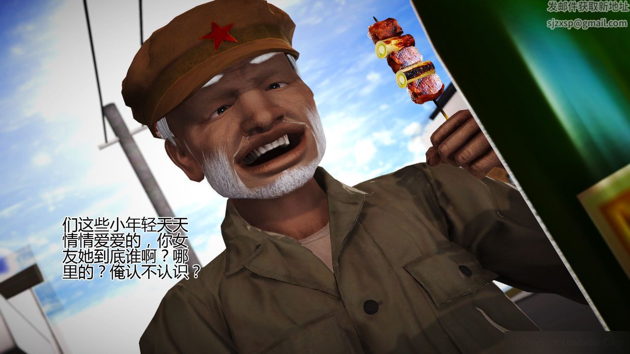 [3D]女友思思和王大爷第06话