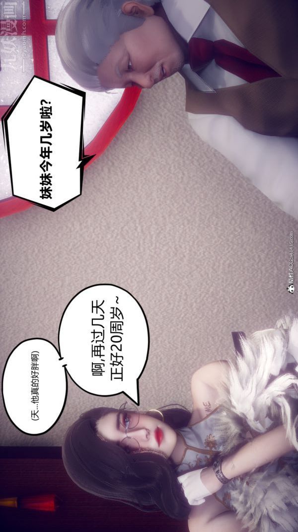 [3D]陈乔安传第10话