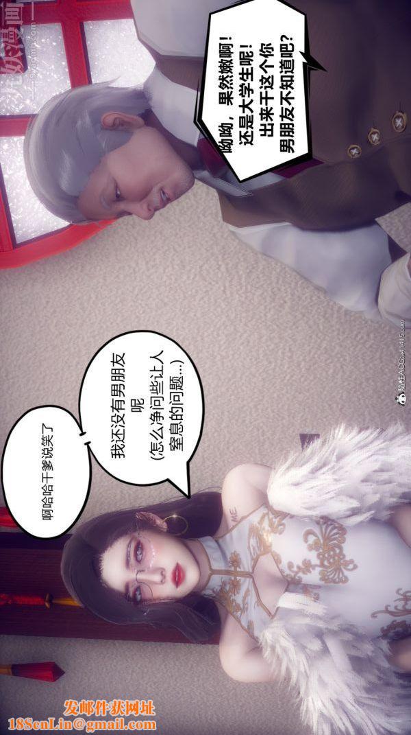 [3D]陈乔安传第10话