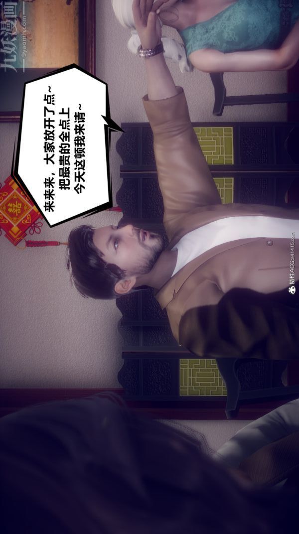 [3D]陈乔安传第11话