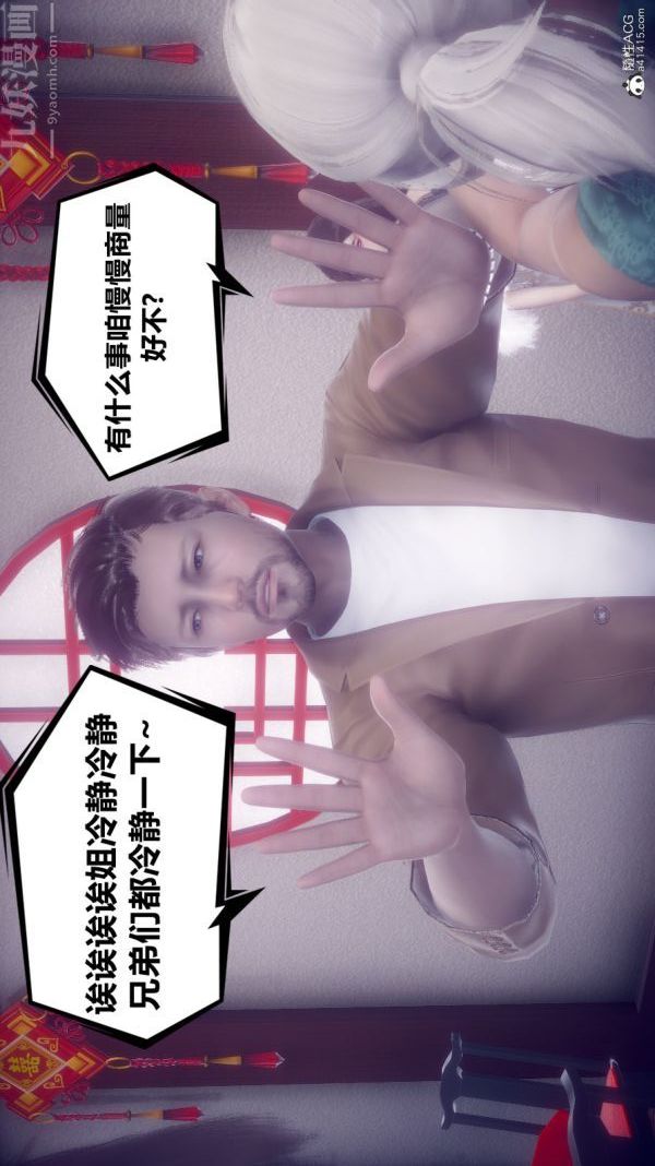 [3D]陈乔安传第12话