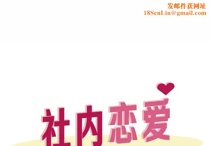 社内恋爱第21话