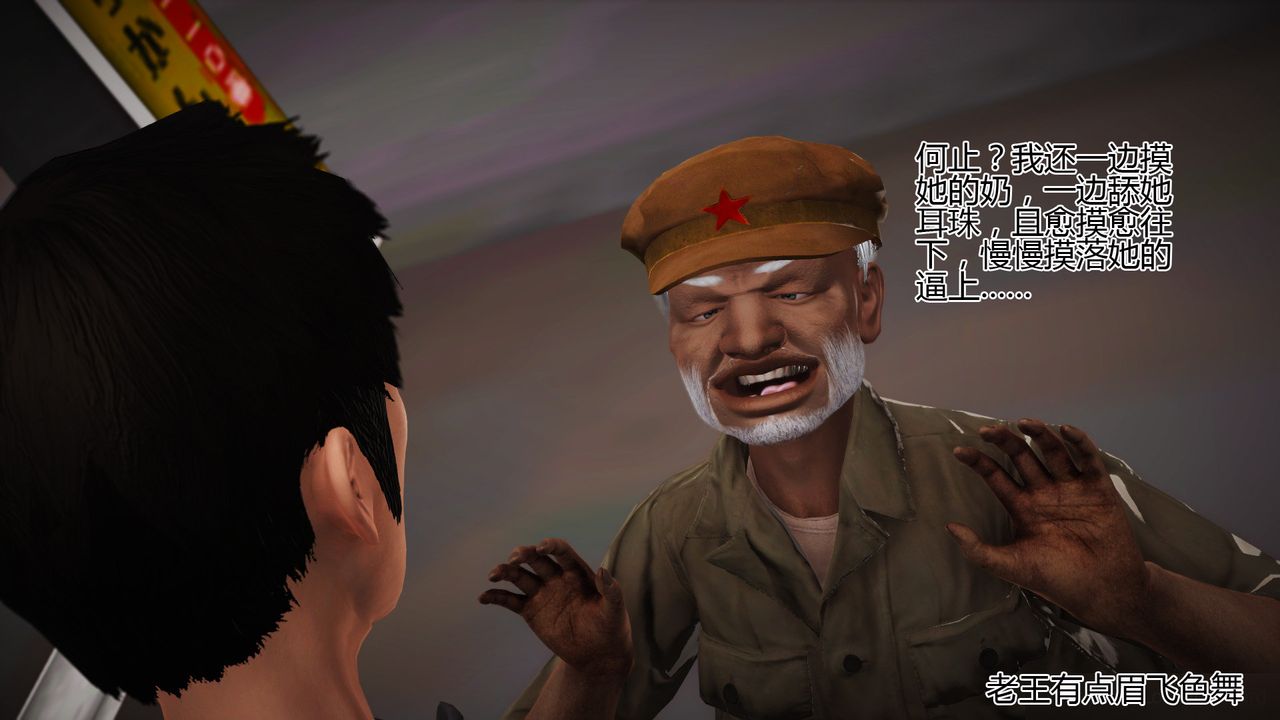 [3D]女友思思和王大爷第06话