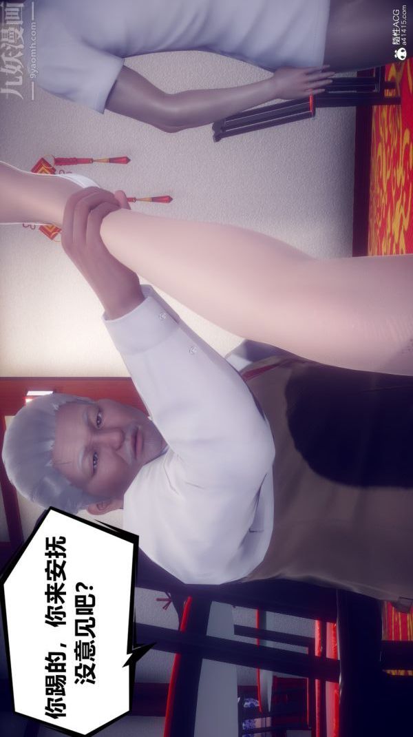 [3D]陈乔安传第13话