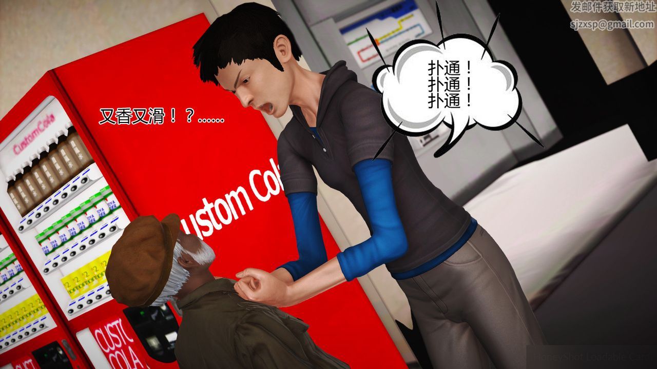 [3D]女友思思和王大爷第06话