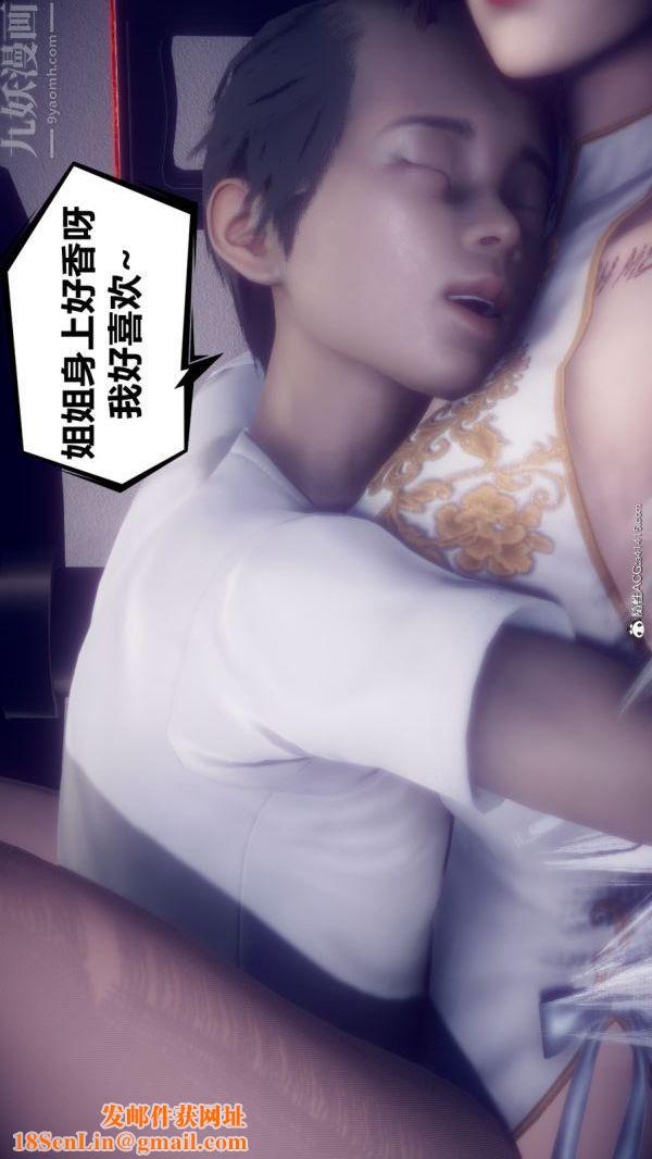 [3D]陈乔安传第13话