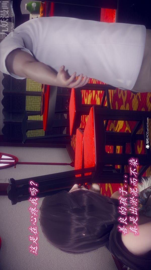 [3D]陈乔安传第14话