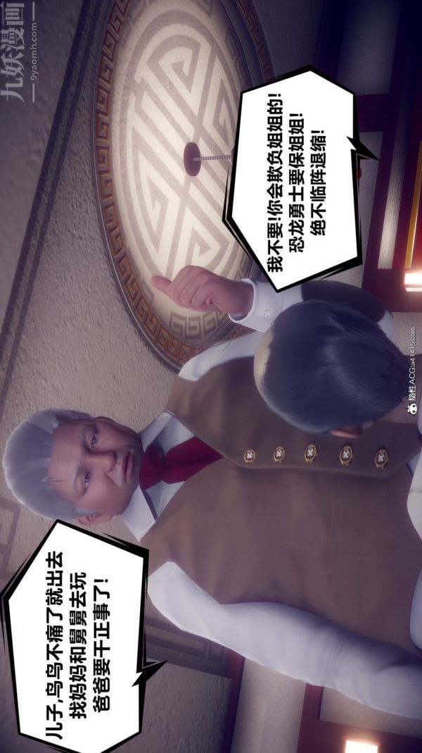 [3D]陈乔安传第14话