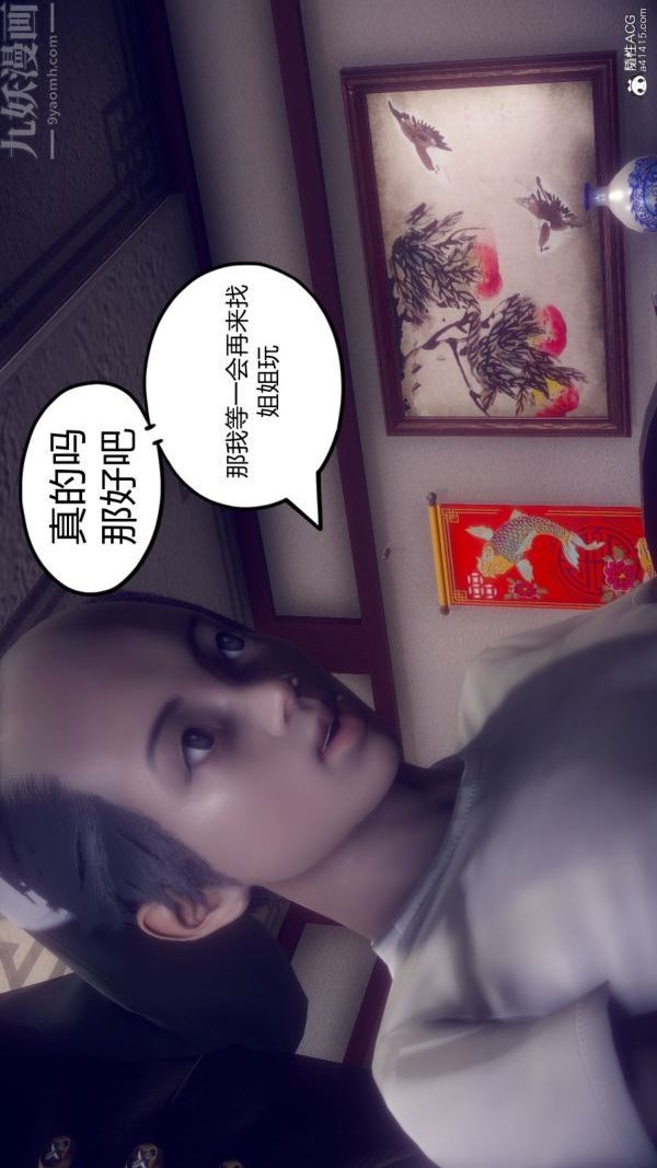 [3D]陈乔安传第14话