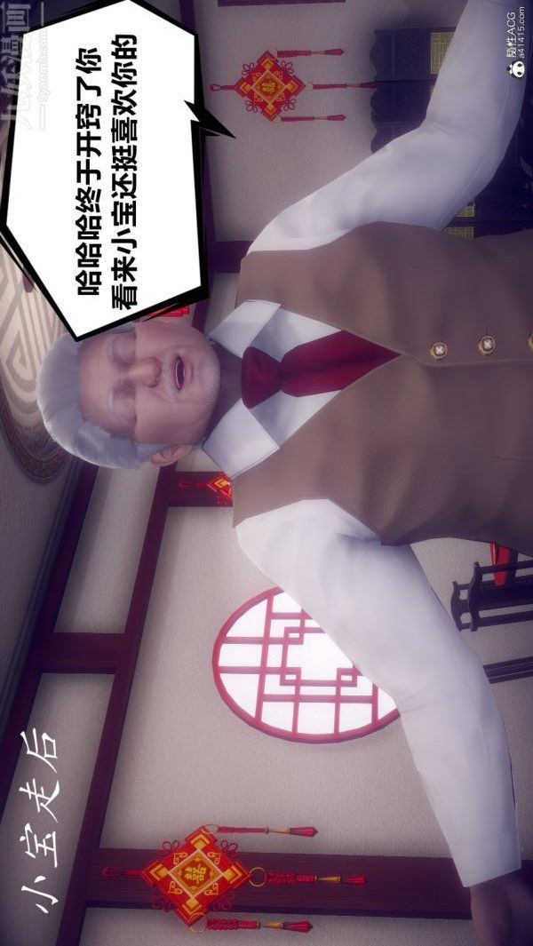 [3D]陈乔安传第14话