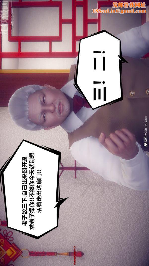 [3D]陈乔安传第15话