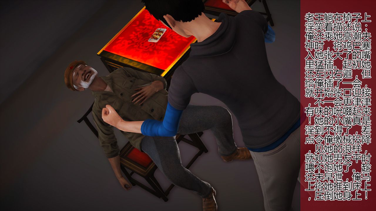 [3D]女友思思和王大爷第06话