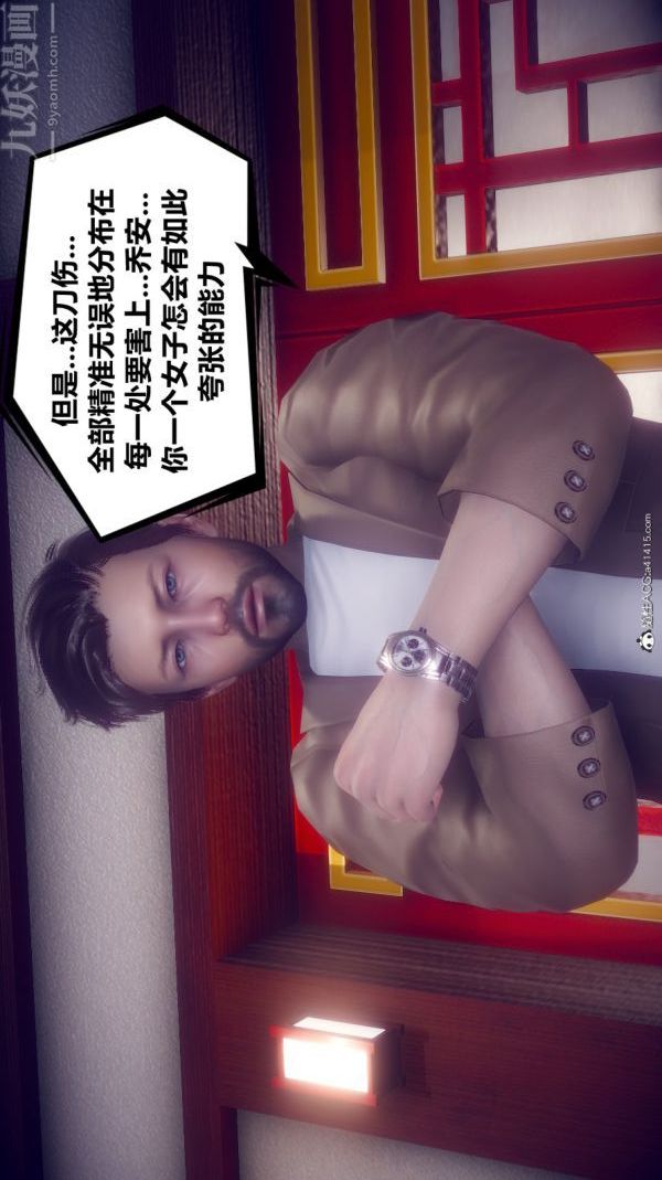 [3D]陈乔安传第15话