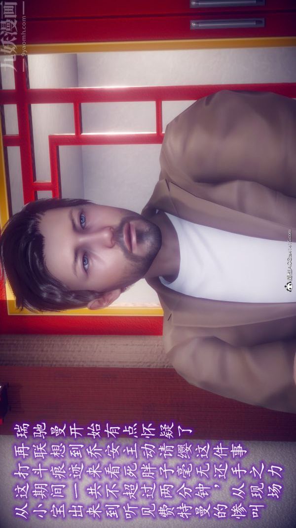 [3D]陈乔安传第15话