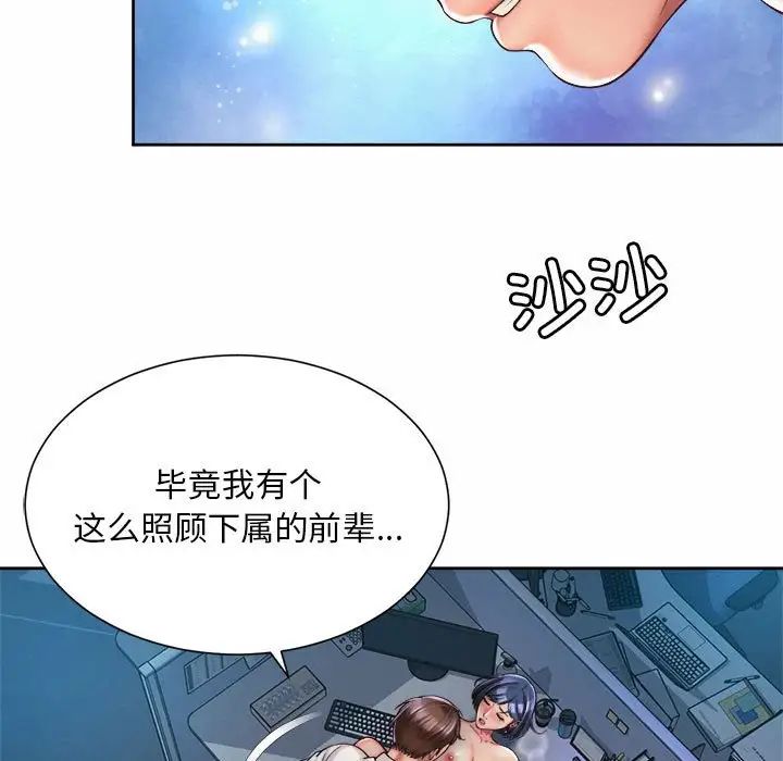 社内恋爱第22话