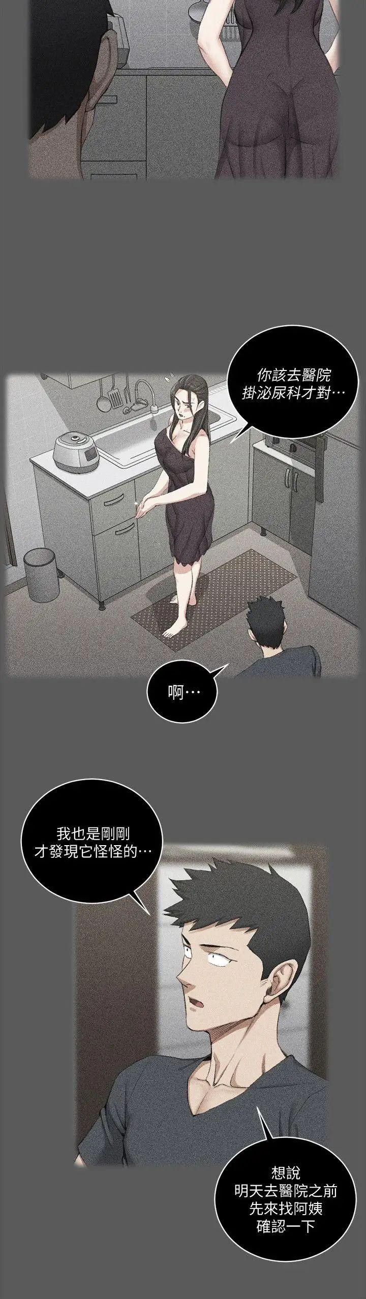 迎新小套房第48话-情慾爆发!江霖[03]