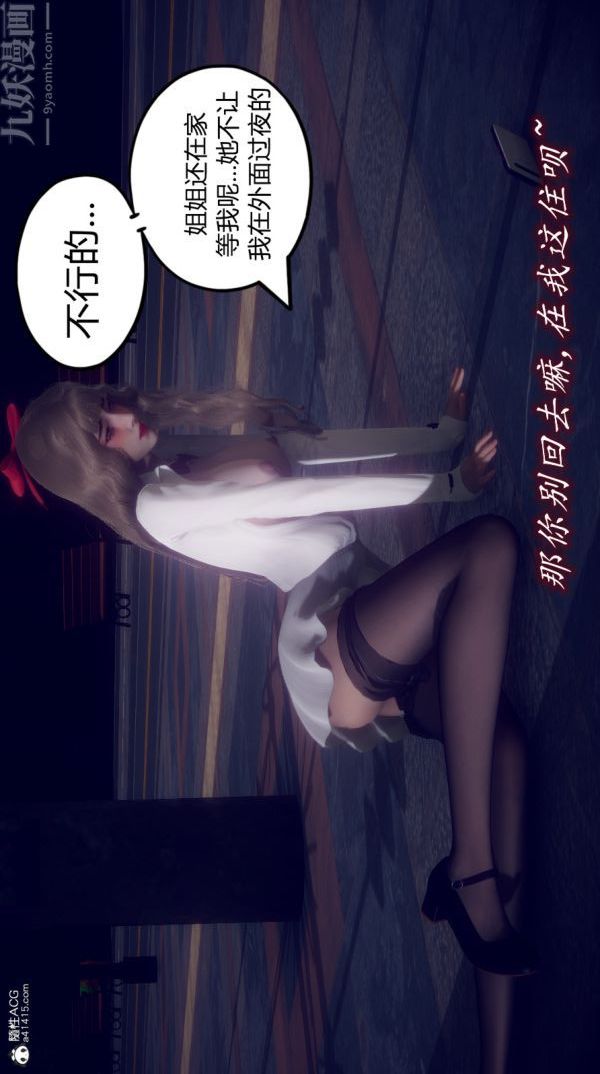 [3D]陈乔安传第18话