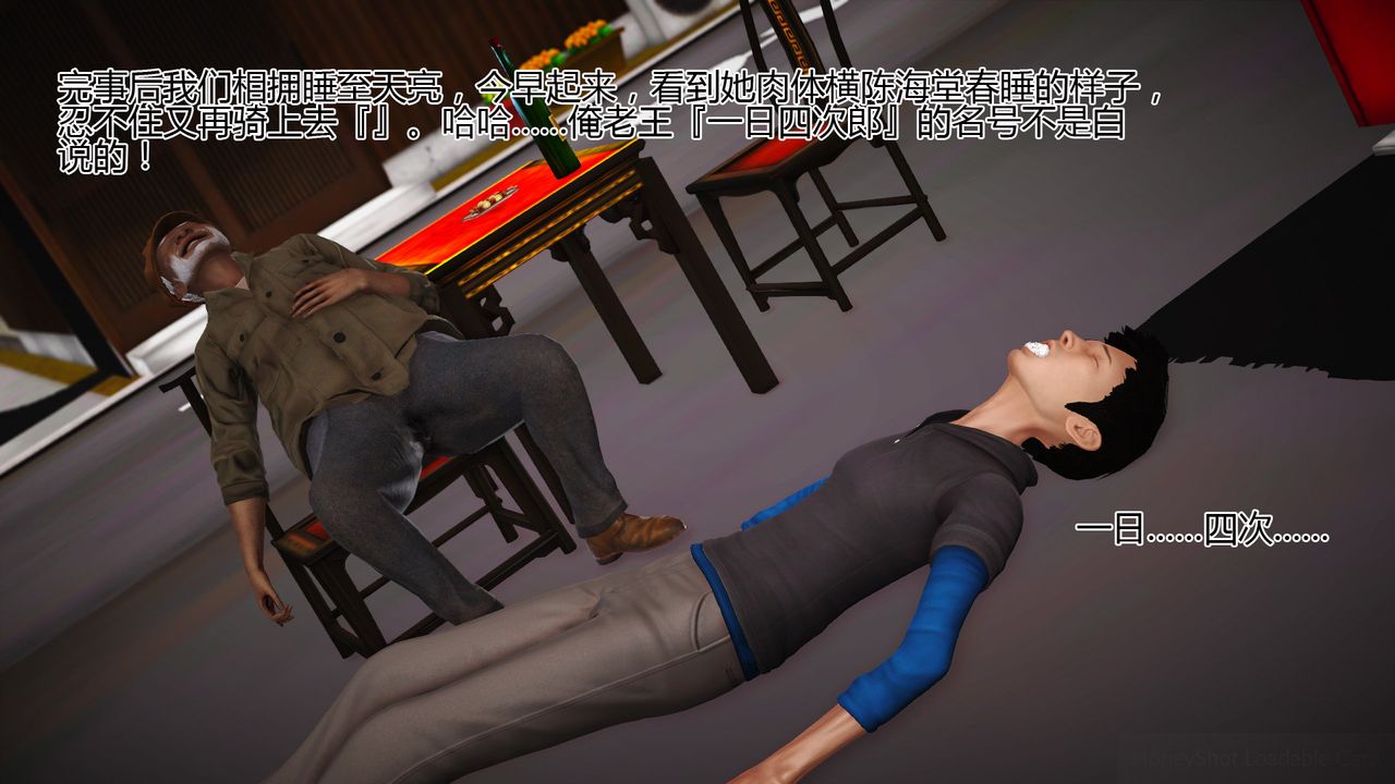 [3D]女友思思和王大爷第07话-最终话