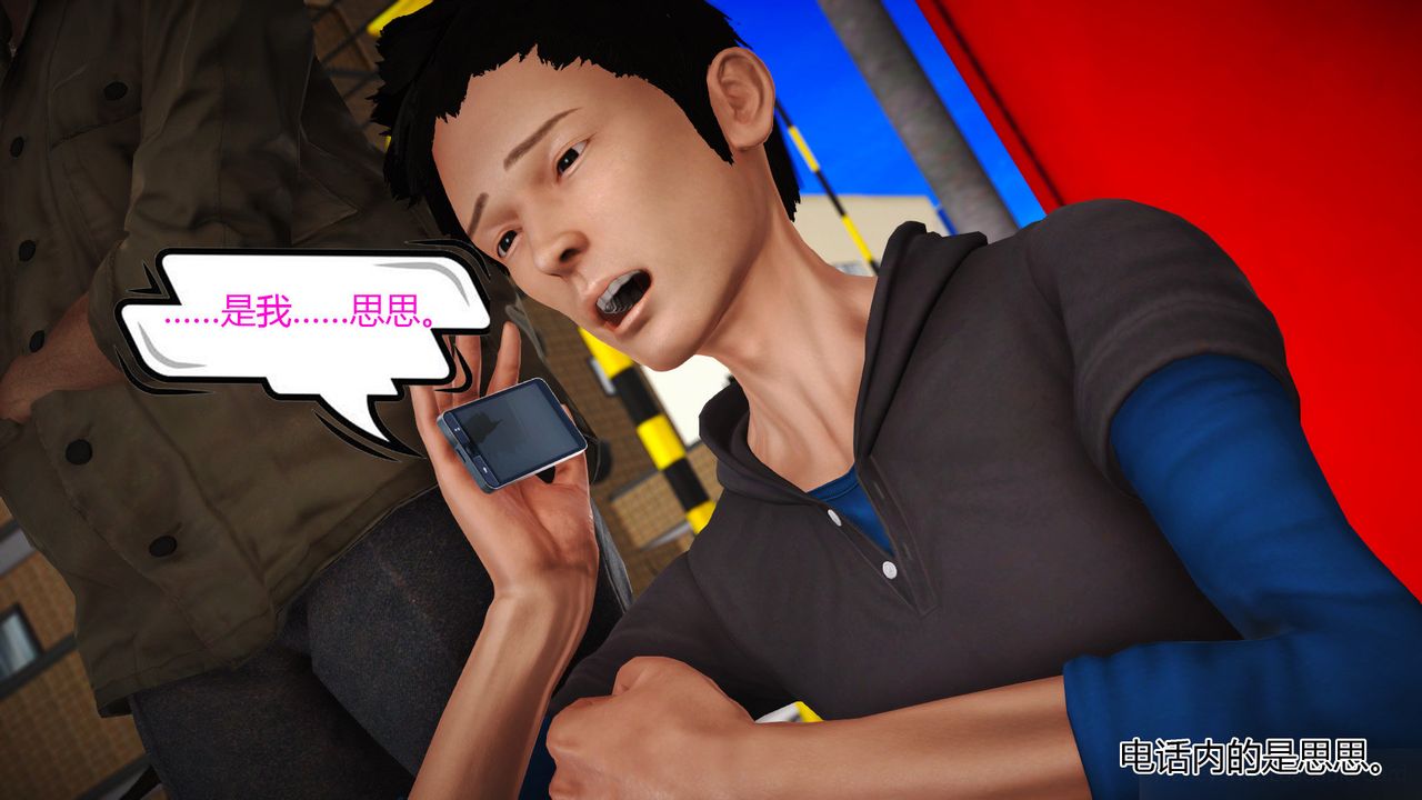 [3D]女友思思和王大爷第07话-最终话