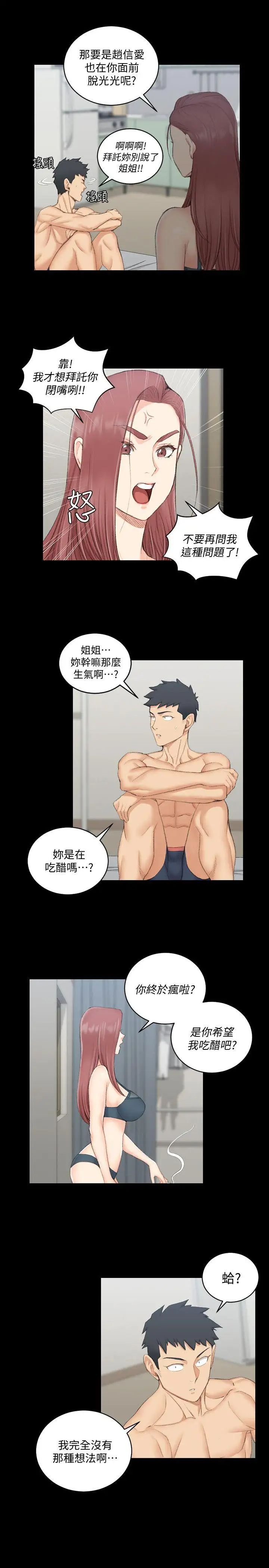 迎新小套房第49话-情慾爆发!江霖[04]