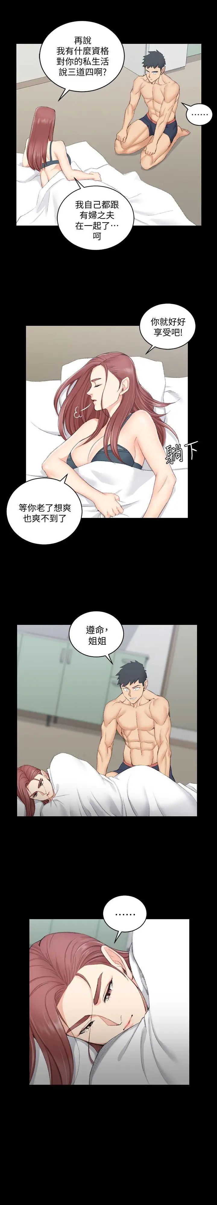 迎新小套房第49话-情慾爆发!江霖[04]