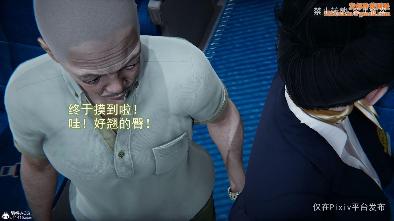 [3D]淫欲航班第02话