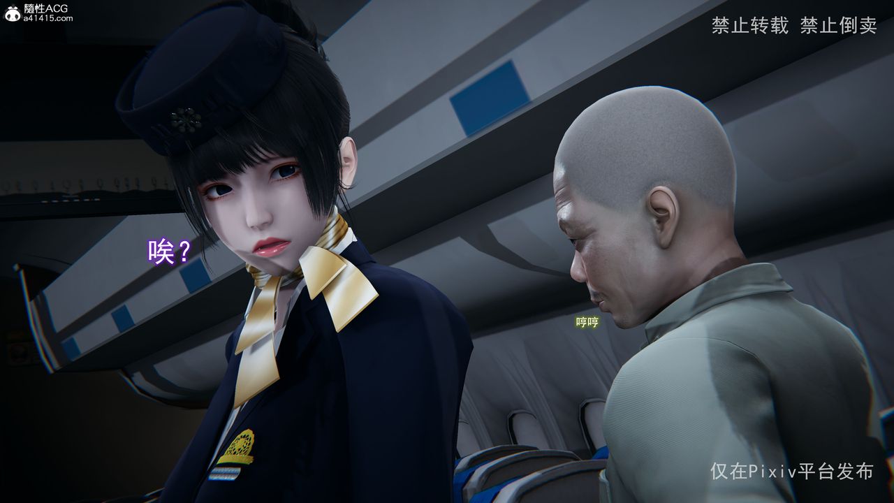 [3D]淫欲航班第02话