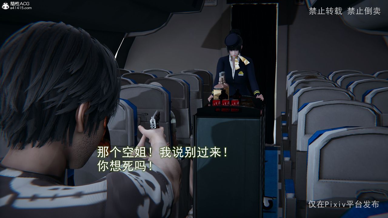 [3D]淫欲航班第02话