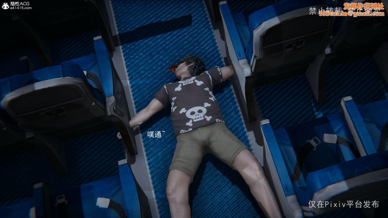 [3D]淫欲航班第03话