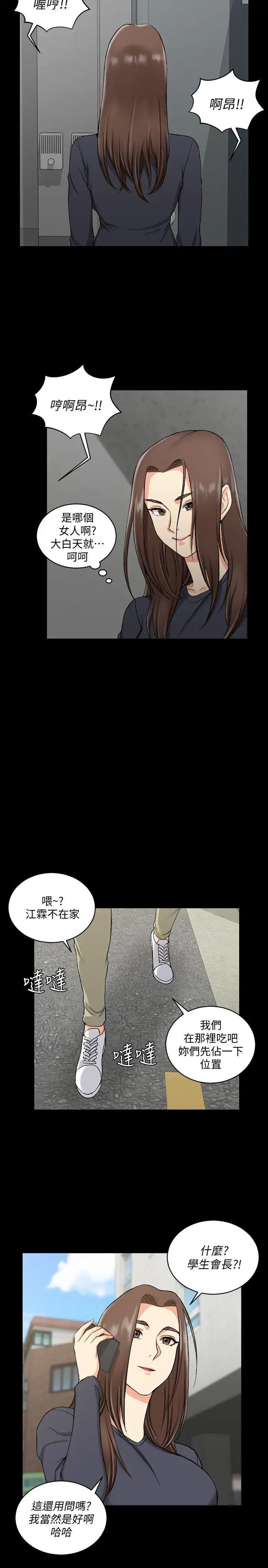 迎新小套房第54话-身体才刚热起来而已