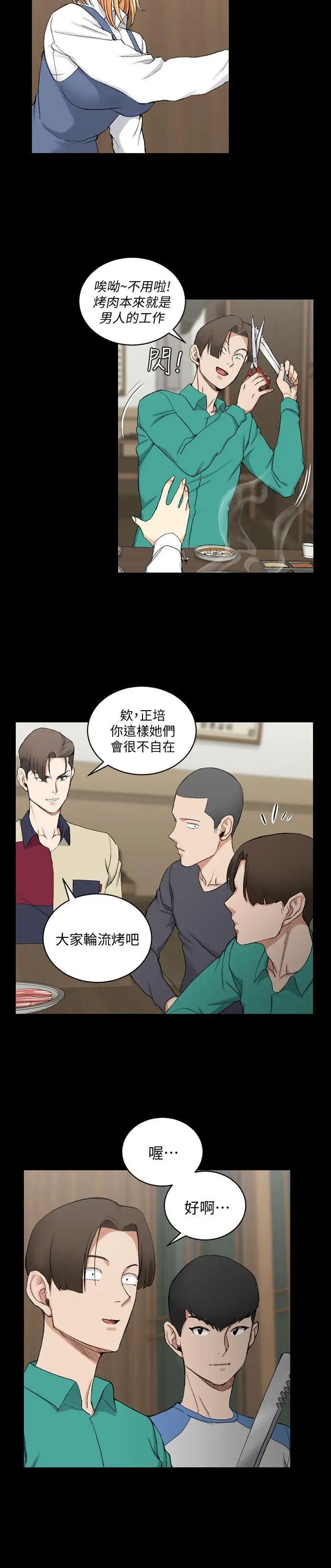 迎新小套房第55话-醉倒的赵信爱