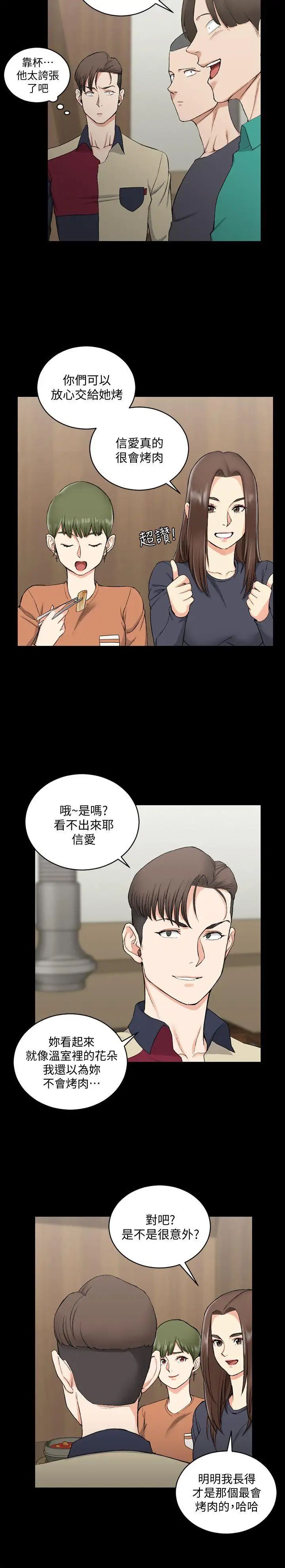 迎新小套房第55话-醉倒的赵信爱